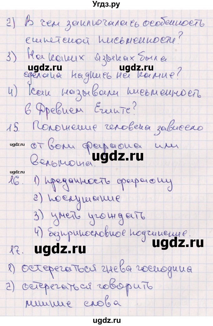 ГДЗ (Решебник) по истории 5 класс (тематический контроль) Саплина Е.В. / самостоятельная работа / 2(продолжение 5)