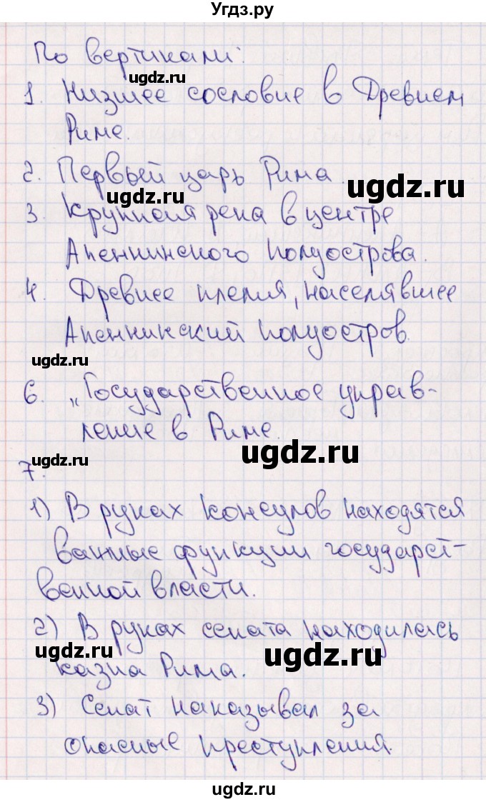 ГДЗ (Решебник) по истории 5 класс (тематический контроль) Саплина Е.В. / самостоятельная работа / 20(продолжение 2)