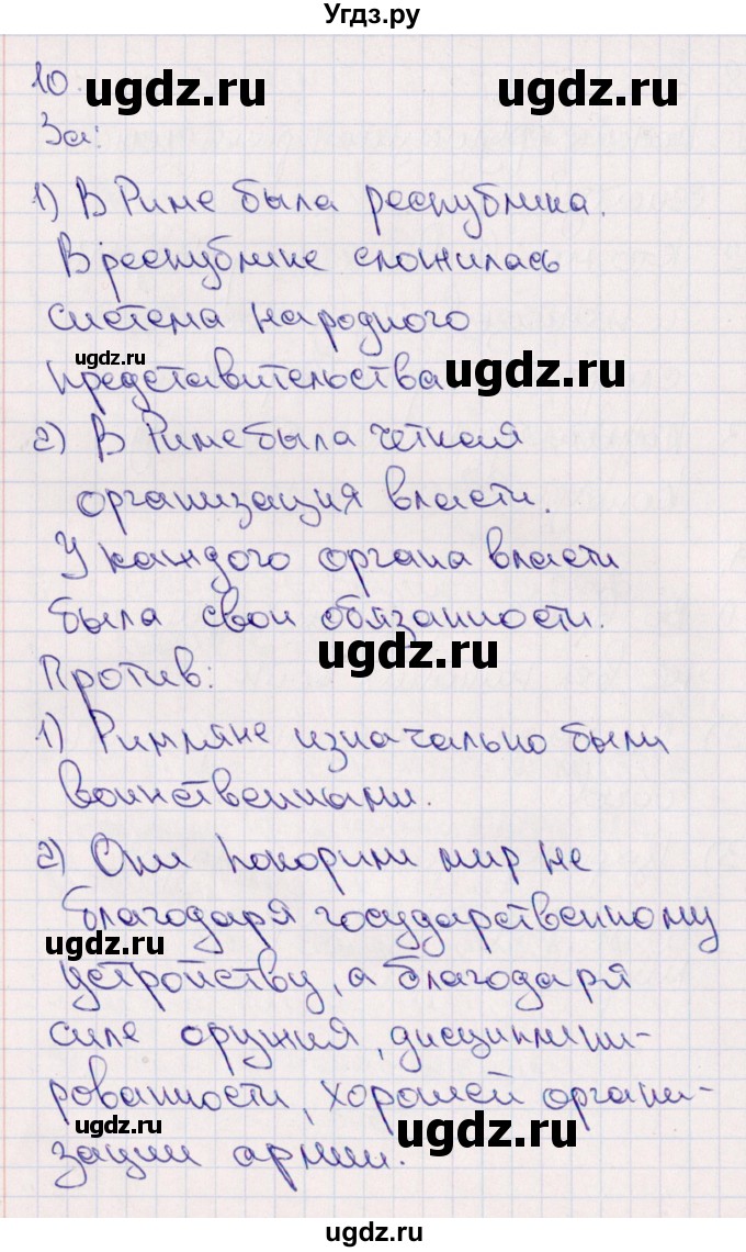 ГДЗ (Решебник) по истории 5 класс (тематический контроль) Саплина Е.В. / самостоятельная работа / 20(продолжение 4)