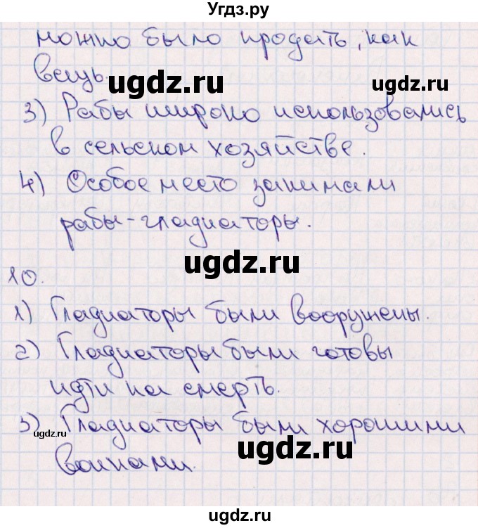 ГДЗ (Решебник) по истории 5 класс (тематический контроль) Саплина Е.В. / самостоятельная работа / 22(продолжение 3)