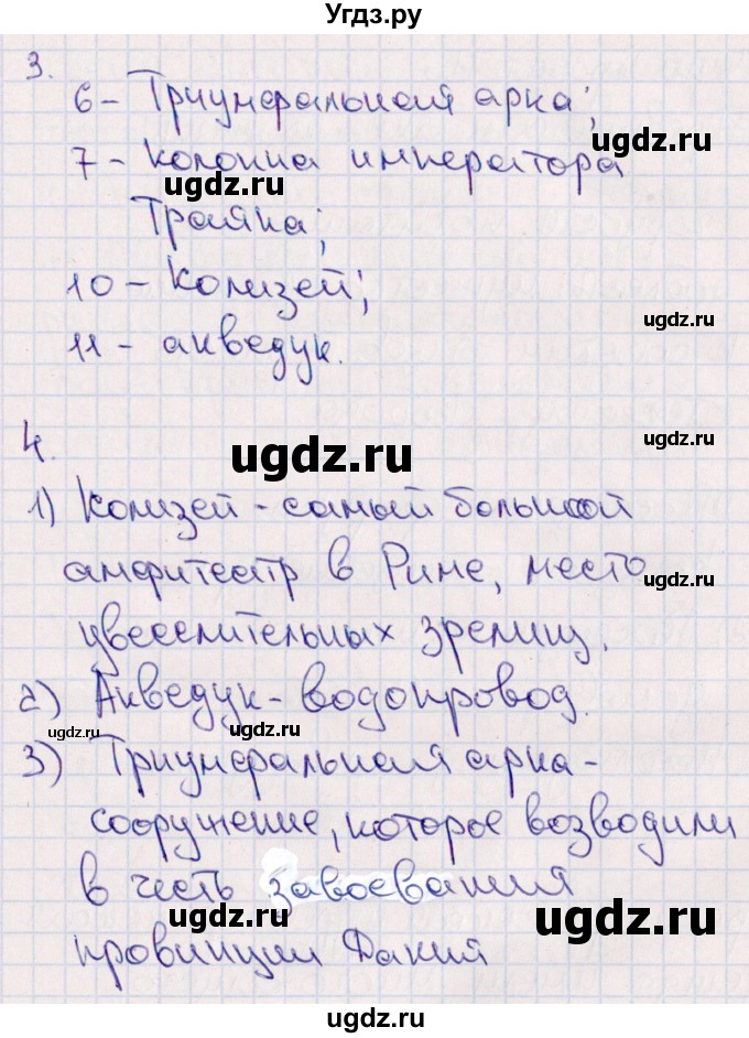 ГДЗ (Решебник) по истории 5 класс (тематический контроль) Саплина Е.В. / самостоятельная работа / 24(продолжение 2)