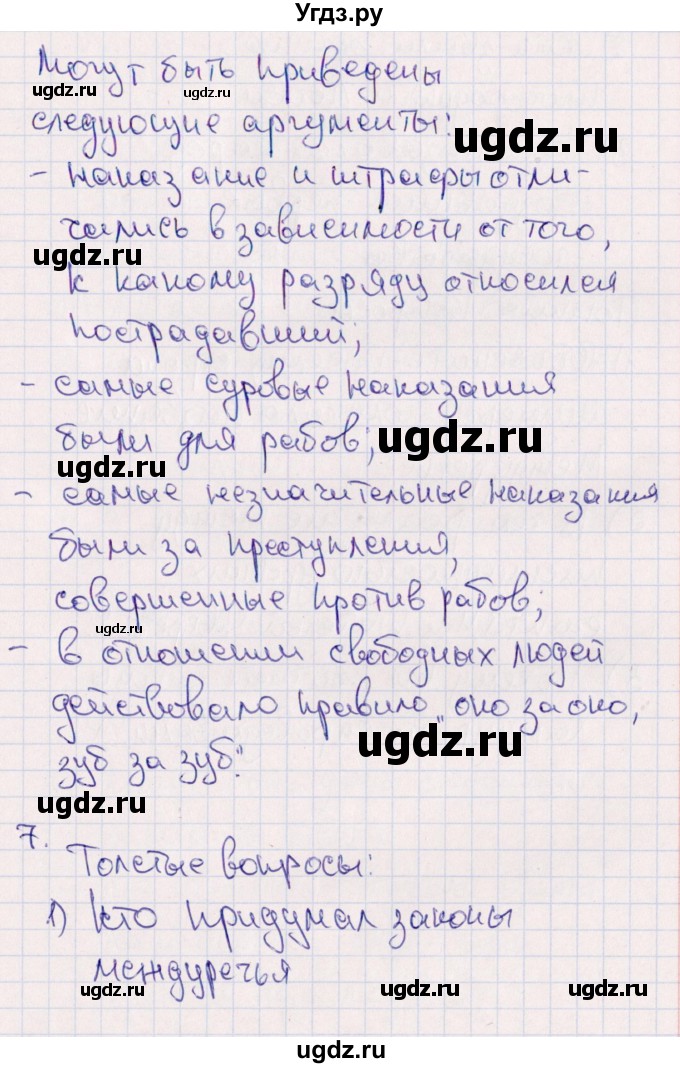 ГДЗ (Решебник) по истории 5 класс (тематический контроль) Саплина Е.В. / самостоятельная работа / 3(продолжение 2)