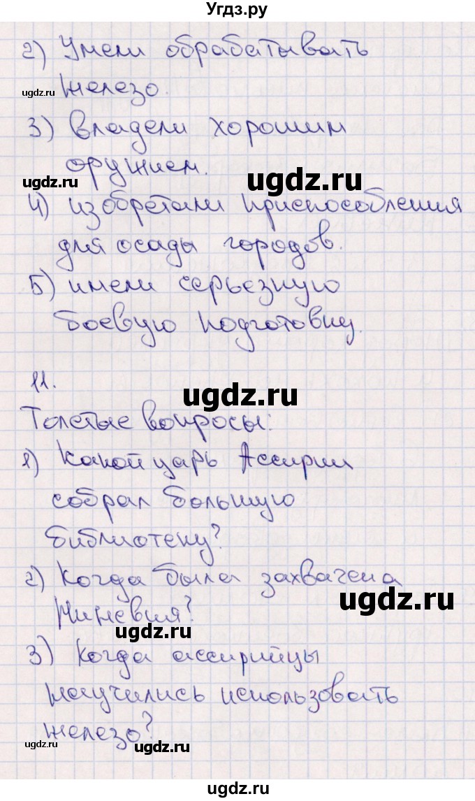 ГДЗ (Решебник) по истории 5 класс (тематический контроль) Саплина Е.В. / самостоятельная работа / 4(продолжение 3)