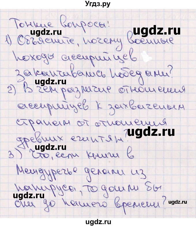 ГДЗ (Решебник) по истории 5 класс (тематический контроль) Саплина Е.В. / самостоятельная работа / 4(продолжение 4)