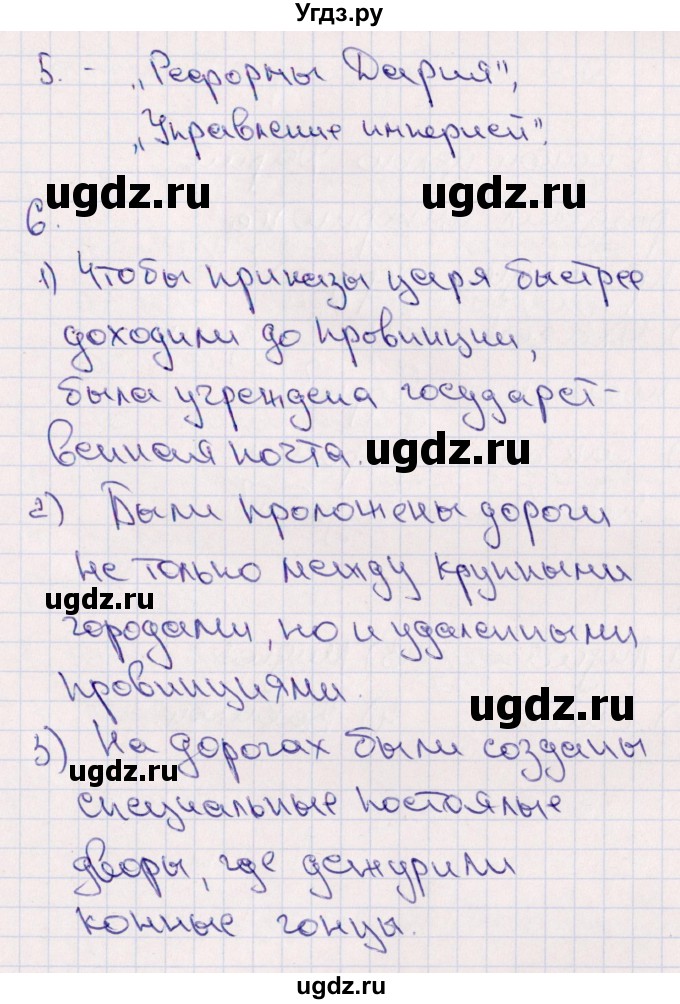 ГДЗ (Решебник) по истории 5 класс (тематический контроль) Саплина Е.В. / самостоятельная работа / 7(продолжение 2)