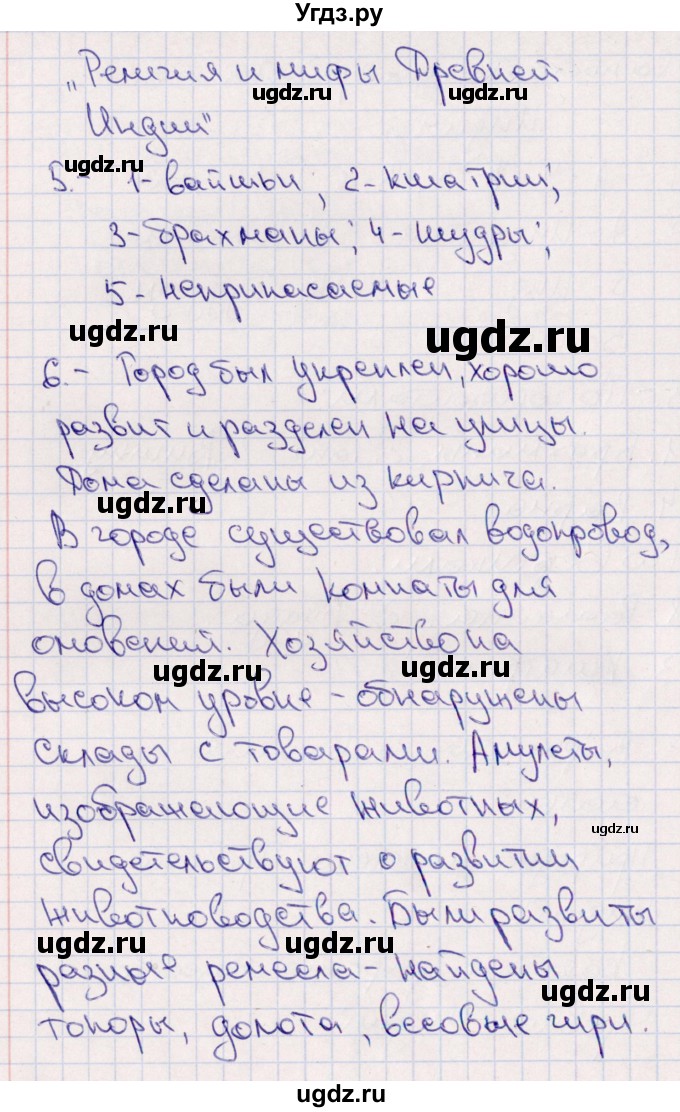 ГДЗ (Решебник) по истории 5 класс (тематический контроль) Саплина Е.В. / самостоятельная работа / 8(продолжение 2)