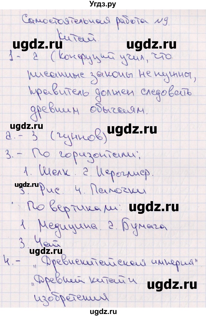 ГДЗ (Решебник) по истории 5 класс (тематический контроль) Саплина Е.В. / самостоятельная работа / 9