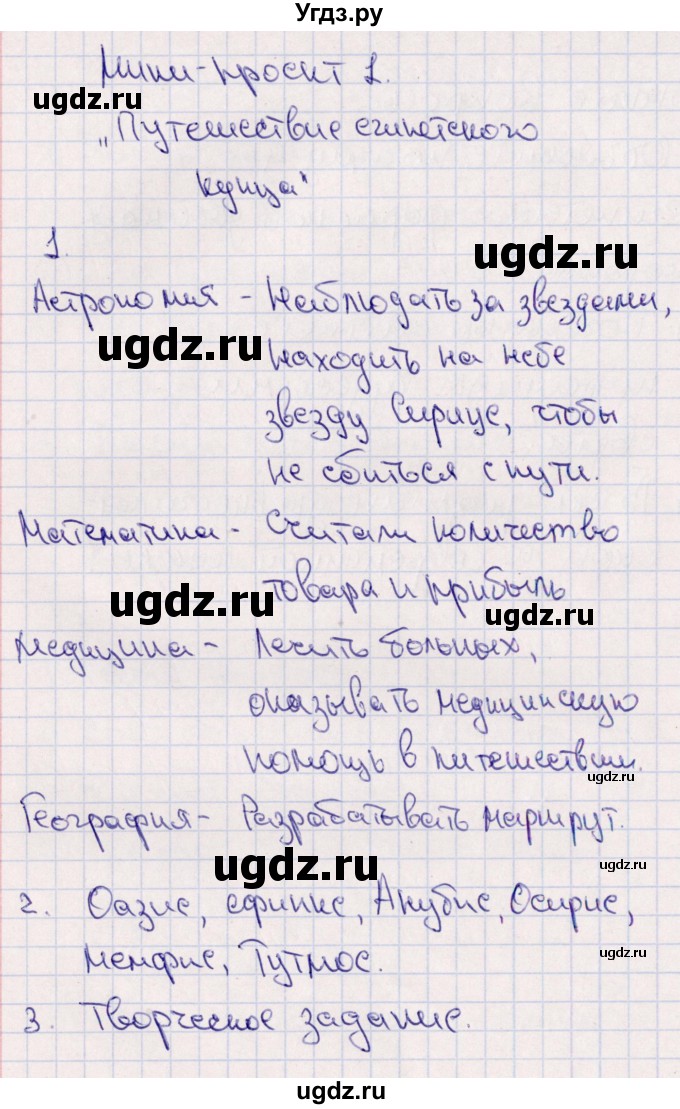 ГДЗ (Решебник) по истории 5 класс (тематический контроль) Саплина Е.В. / мини-проект / 1