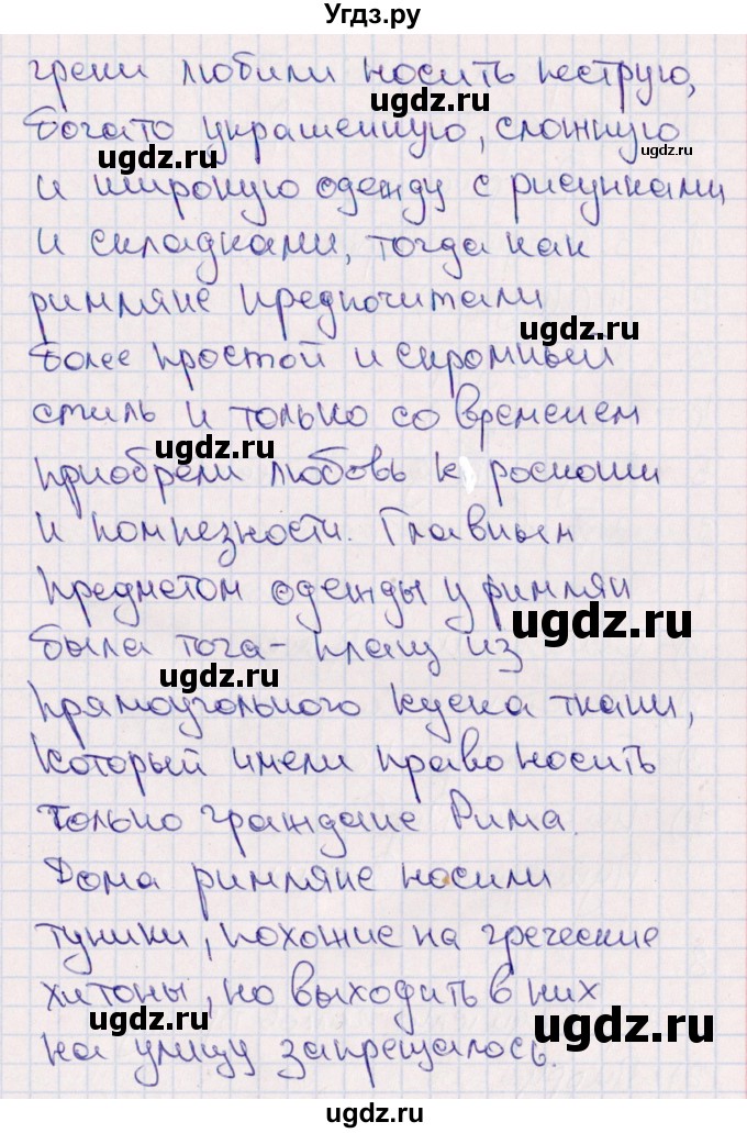 ГДЗ (Решебник) по истории 5 класс (тематический контроль) Саплина Е.В. / мини-проект / 11(продолжение 2)