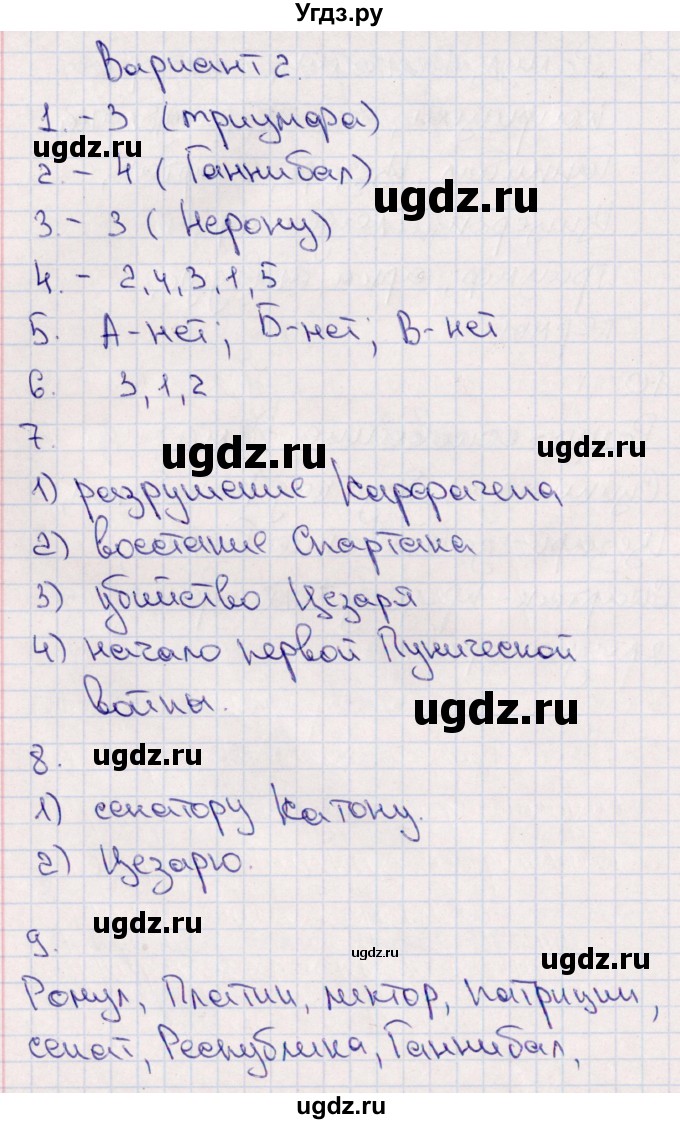 ГДЗ (Решебник) по истории 5 класс (тематический контроль) Саплина Е.В. / контрольная работа / древний рим / Вариант 2