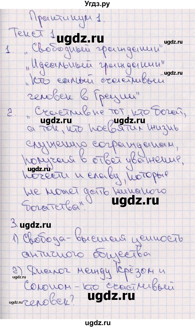 ГДЗ (Решебник) по истории 5 класс (тематический контроль) Саплина Е.В. / практикум / 1