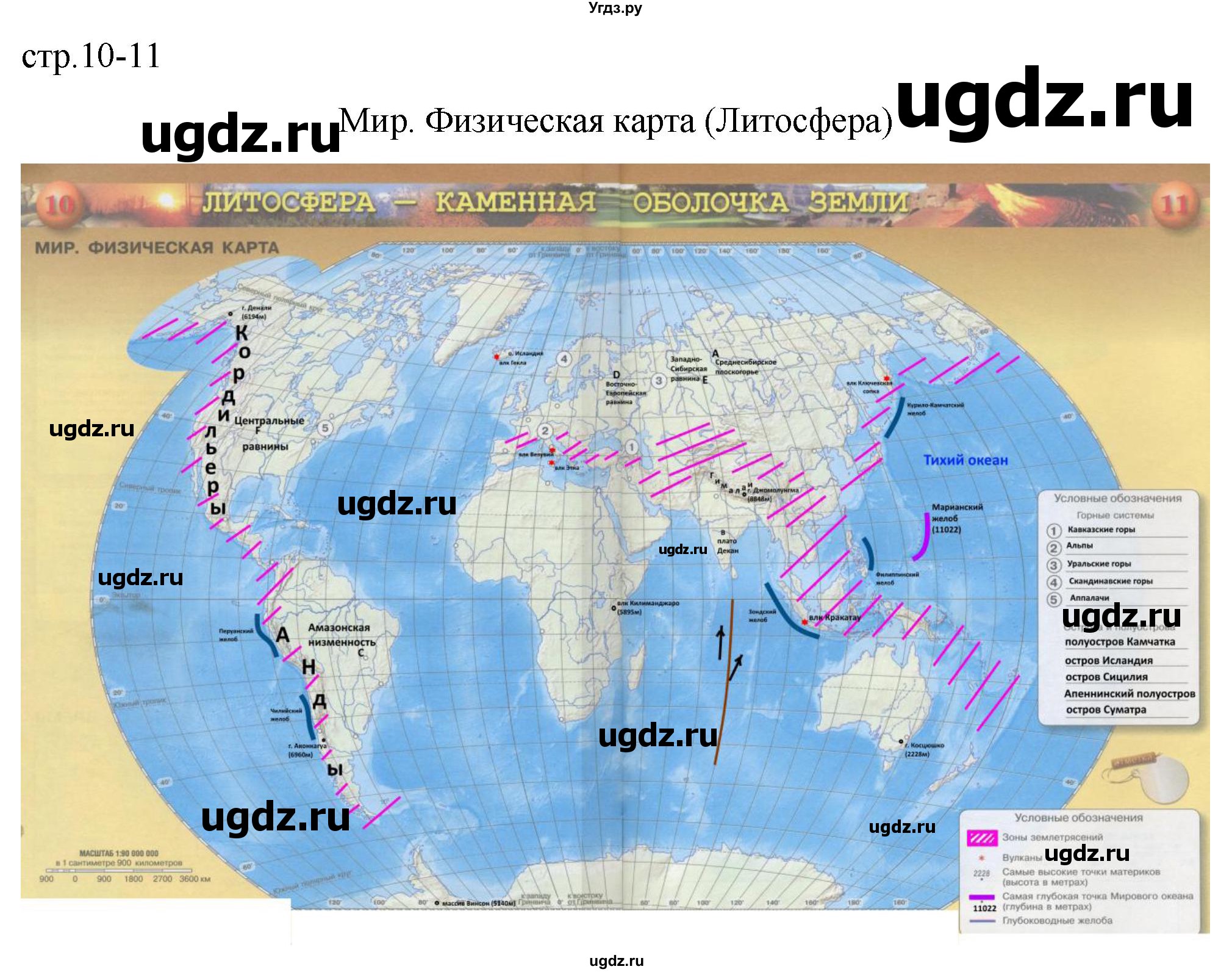 ГДЗ (Решебник) по географии 5 класс (контурные карты) Котляр О.Г. / страница / 10-11