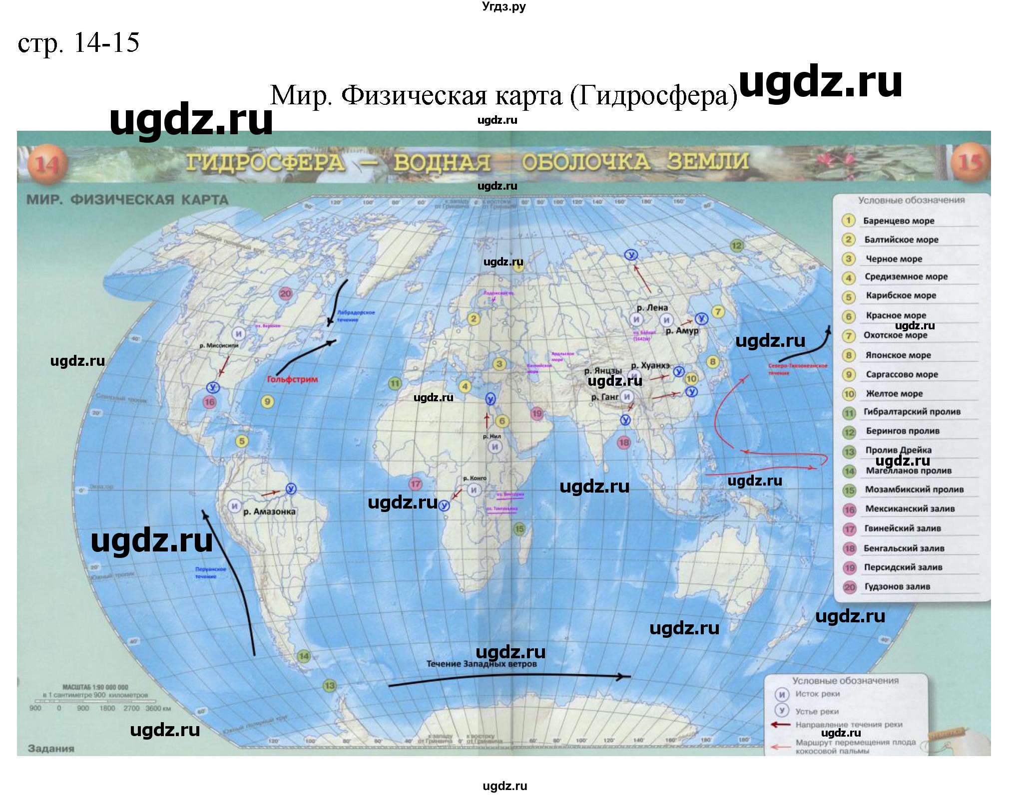 ГДЗ (Решебник) по географии 5 класс (контурные карты) Котляр О.Г. / страница / 14-15