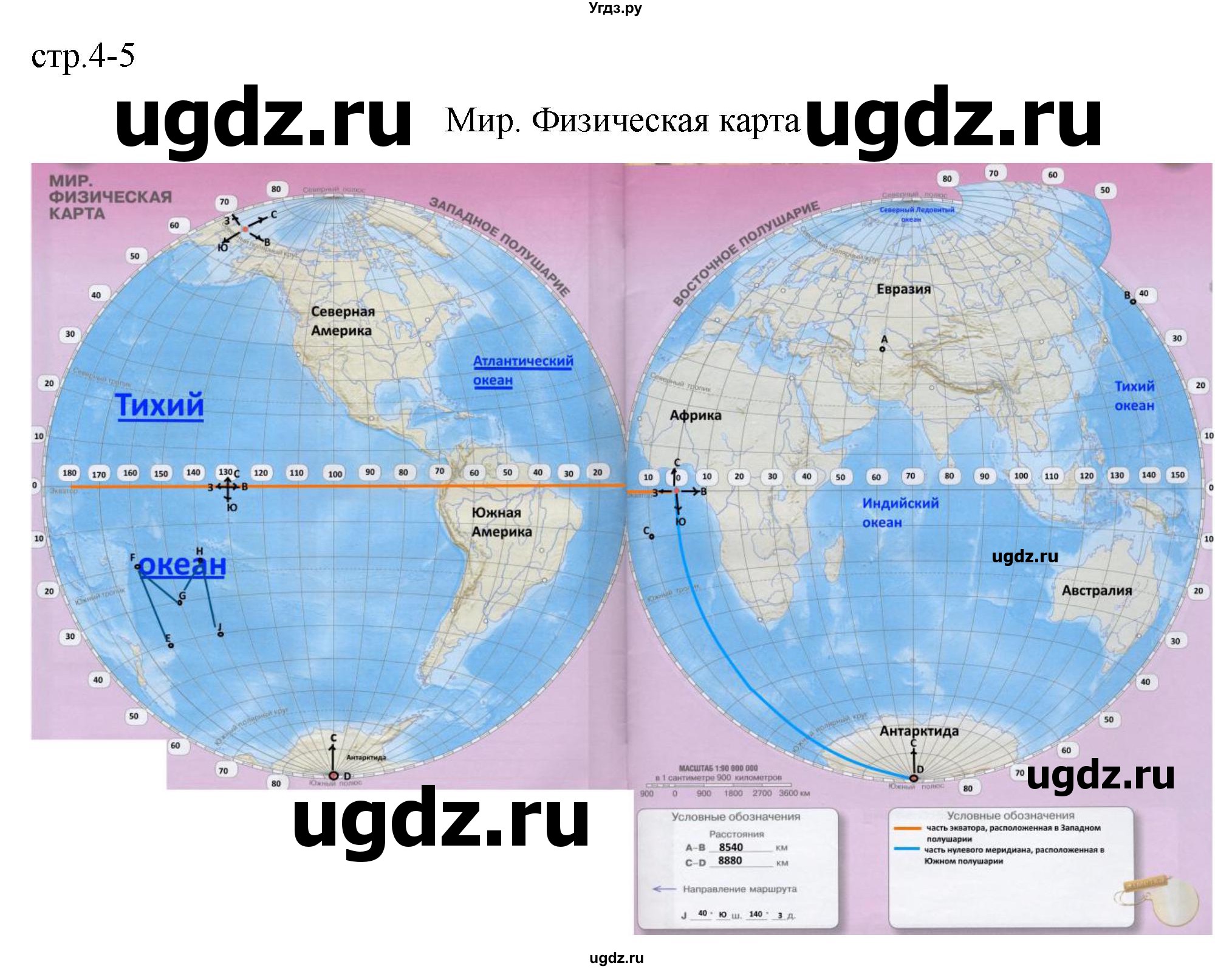 ГДЗ (Решебник) по географии 5 класс (контурные карты) Котляр О.Г. / страница / 4-5