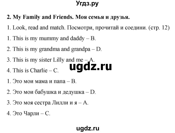 ГДЗ (Решебник) по английскому языку 2 класс (рабочая тетрадь) Дули Д. / страница / 12