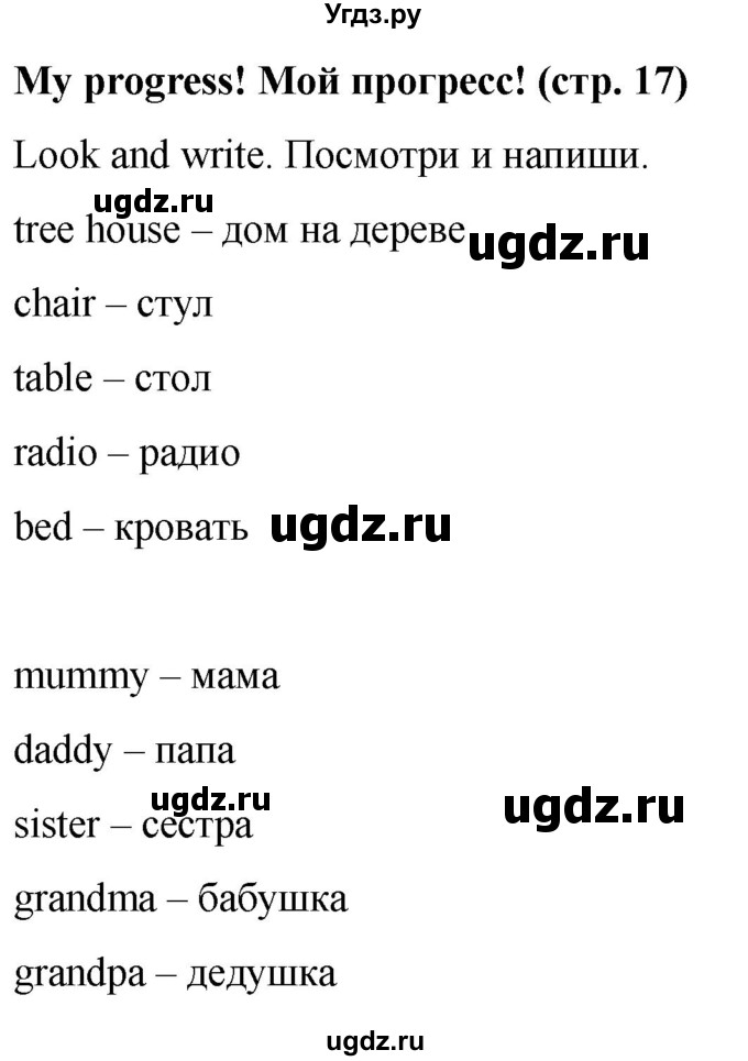 ГДЗ (Решебник) по английскому языку 2 класс (рабочая тетрадь) Дули Д. / страница / 17