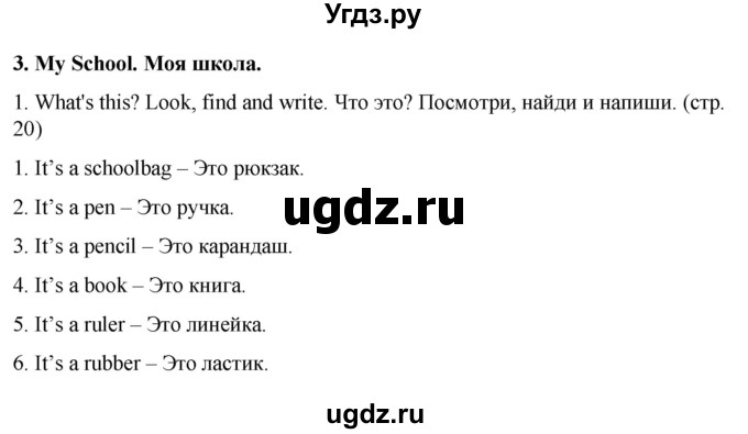 ГДЗ (Решебник) по английскому языку 2 класс (рабочая тетрадь) Дули Д. / страница / 20