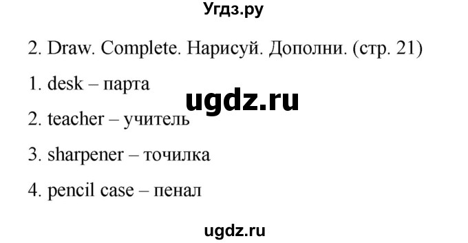 ГДЗ (Решебник) по английскому языку 2 класс (рабочая тетрадь) Дули Д. / страница / 21