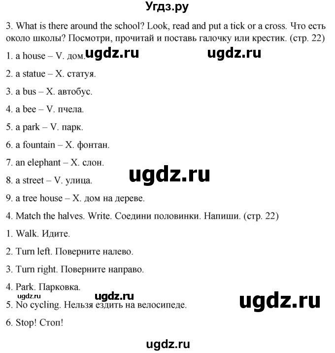 ГДЗ (Решебник) по английскому языку 2 класс (рабочая тетрадь) Дули Д. / страница / 22