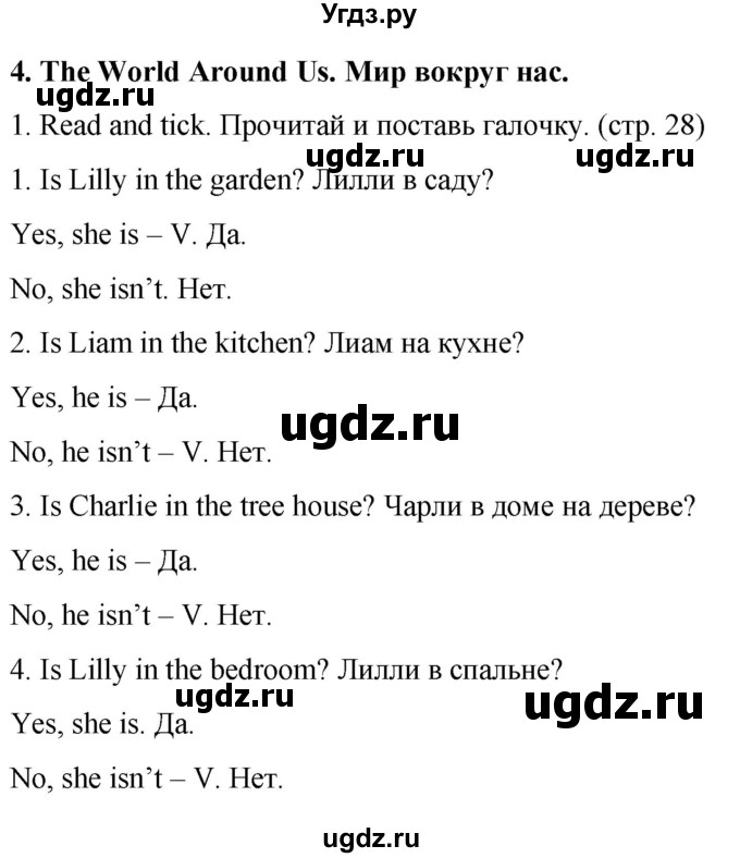 ГДЗ (Решебник) по английскому языку 2 класс (рабочая тетрадь) Дули Д. / страница / 28