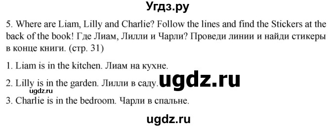 ГДЗ (Решебник) по английскому языку 2 класс (рабочая тетрадь) Дули Д. / страница / 31