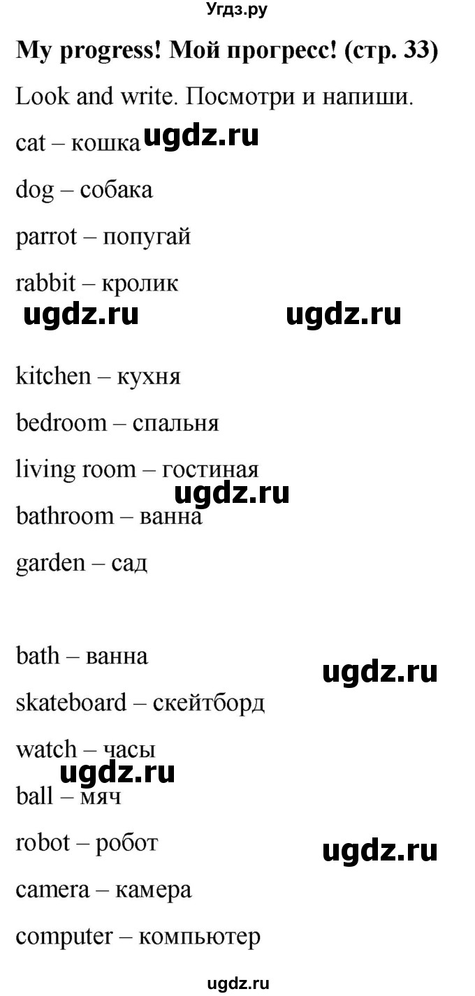 ГДЗ (Решебник) по английскому языку 2 класс (рабочая тетрадь) Дули Д. / страница / 33