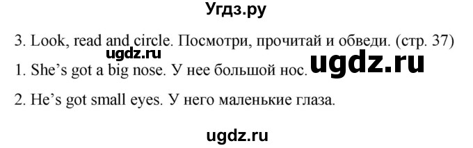 ГДЗ (Решебник) по английскому языку 2 класс (рабочая тетрадь) Дули Д. / страница / 37