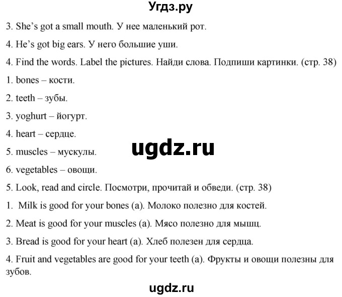 ГДЗ (Решебник) по английскому языку 2 класс (рабочая тетрадь) Дули Д. / страница / 38