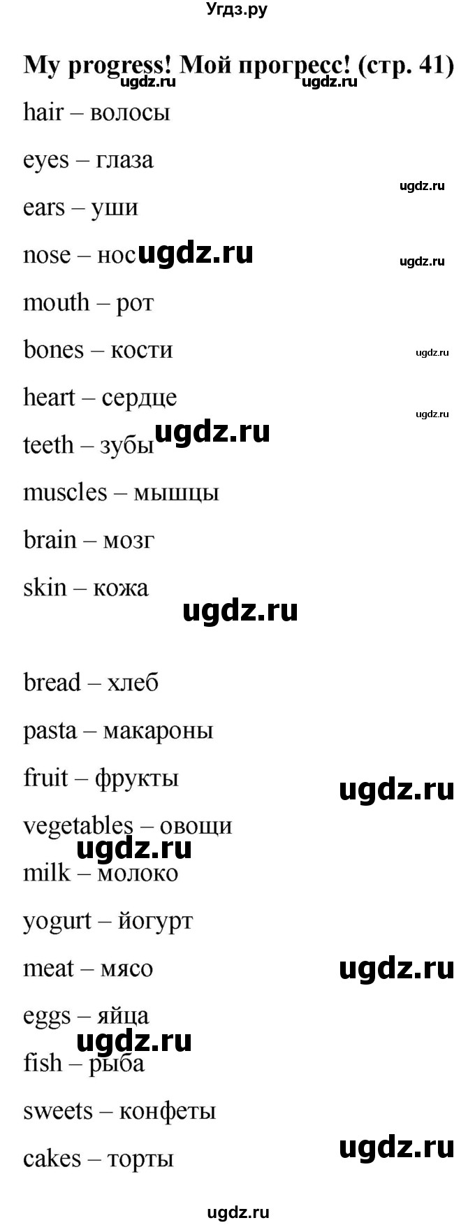 ГДЗ (Решебник) по английскому языку 2 класс (рабочая тетрадь) Дули Д. / страница / 41