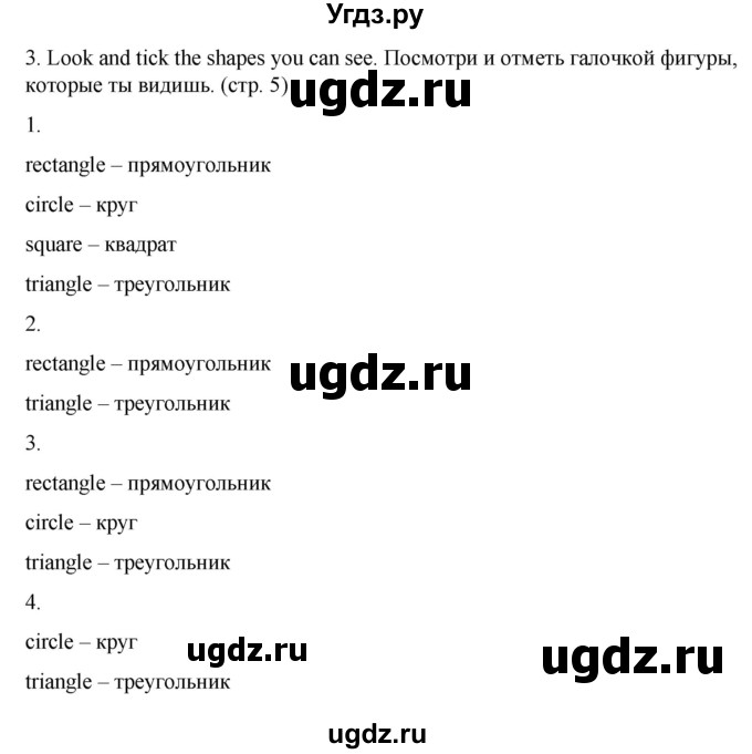 ГДЗ (Решебник) по английскому языку 2 класс (рабочая тетрадь) Дули Д. / страница / 5