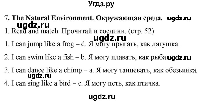 ГДЗ (Решебник) по английскому языку 2 класс (рабочая тетрадь) Дули Д. / страница / 52