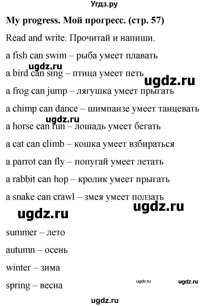 ГДЗ (Решебник) по английскому языку 2 класс (рабочая тетрадь) Дули Д. / страница / 57