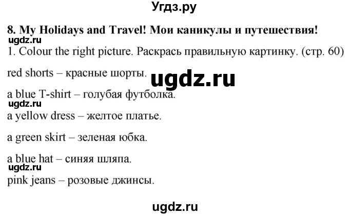 ГДЗ (Решебник) по английскому языку 2 класс (рабочая тетрадь) Дули Д. / страница / 60