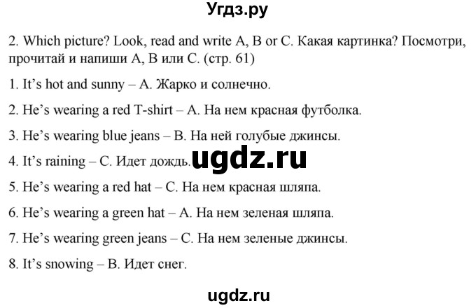 ГДЗ (Решебник) по английскому языку 2 класс (рабочая тетрадь) Дули Д. / страница / 61