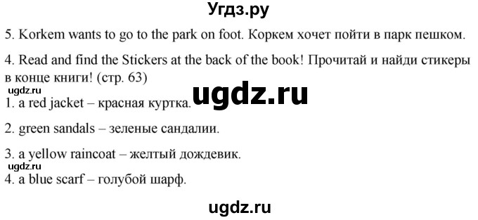 ГДЗ (Решебник) по английскому языку 2 класс (рабочая тетрадь) Дули Д. / страница / 63