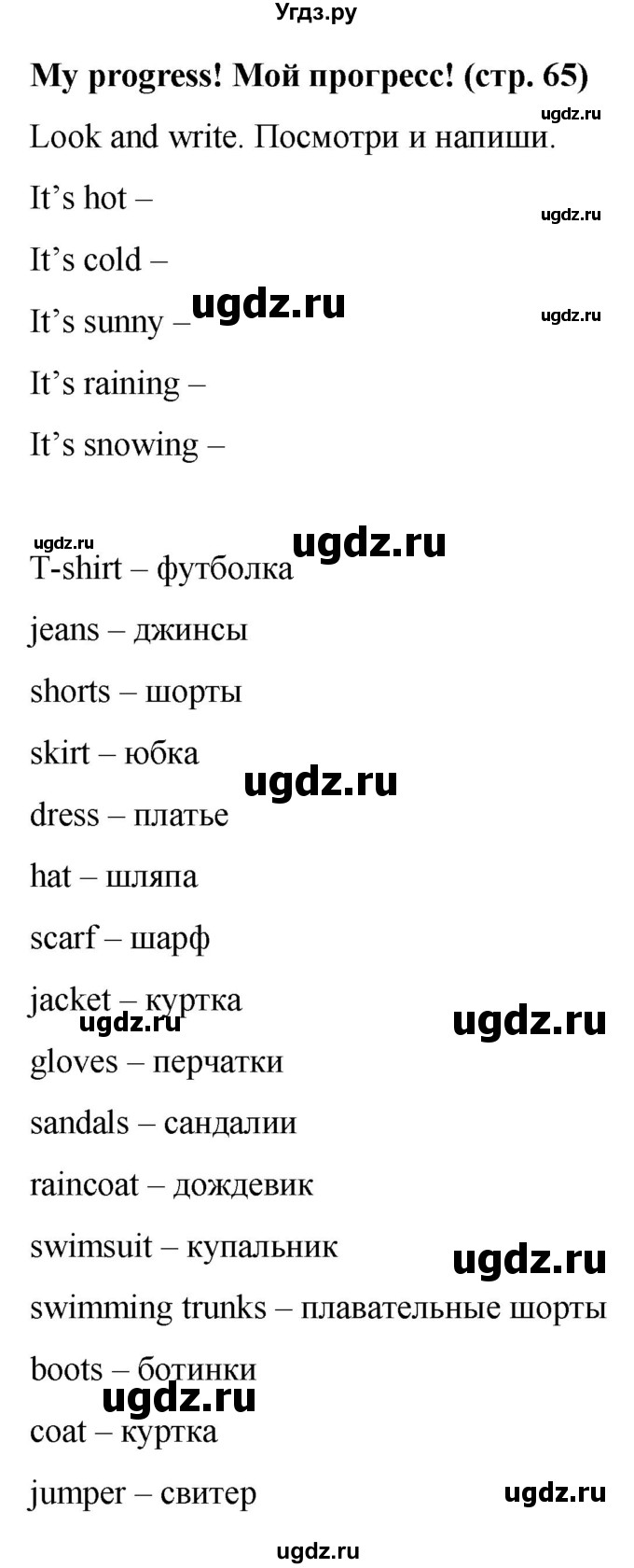 ГДЗ (Решебник) по английскому языку 2 класс (рабочая тетрадь) Дули Д. / страница / 65