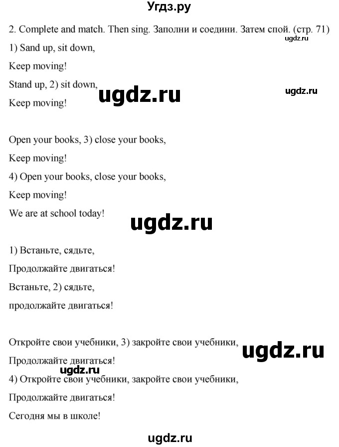 ГДЗ (Решебник) по английскому языку 2 класс (рабочая тетрадь) Дули Д. / страница / 71