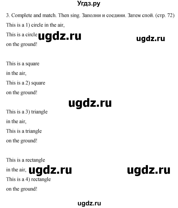 ГДЗ (Решебник) по английскому языку 2 класс (рабочая тетрадь) Дули Д. / страница / 72