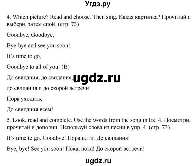 ГДЗ (Решебник) по английскому языку 2 класс (рабочая тетрадь) Дули Д. / страница / 73