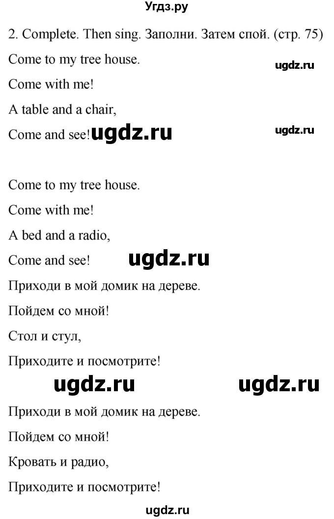 ГДЗ (Решебник) по английскому языку 2 класс (рабочая тетрадь) Дули Д. / страница / 75