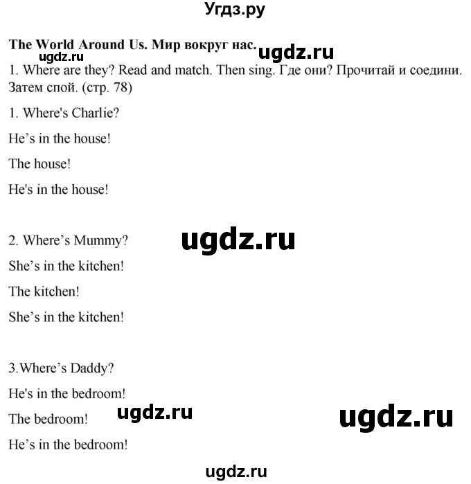 ГДЗ (Решебник) по английскому языку 2 класс (рабочая тетрадь) Дули Д. / страница / 78