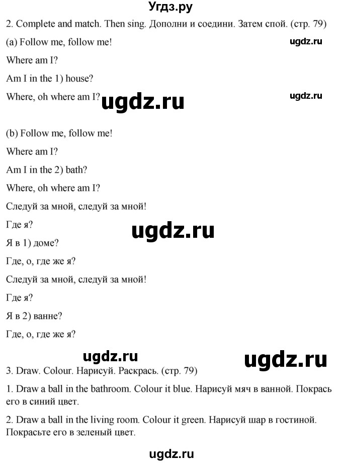 ГДЗ (Решебник) по английскому языку 2 класс (рабочая тетрадь) Дули Д. / страница / 79