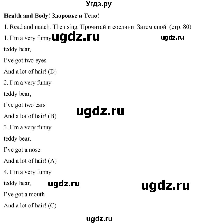 ГДЗ (Решебник) по английскому языку 2 класс (рабочая тетрадь) Дули Д. / страница / 80