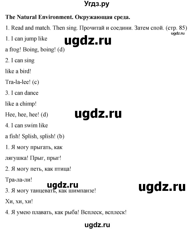 ГДЗ (Решебник) по английскому языку 2 класс (рабочая тетрадь) Дули Д. / страница / 85