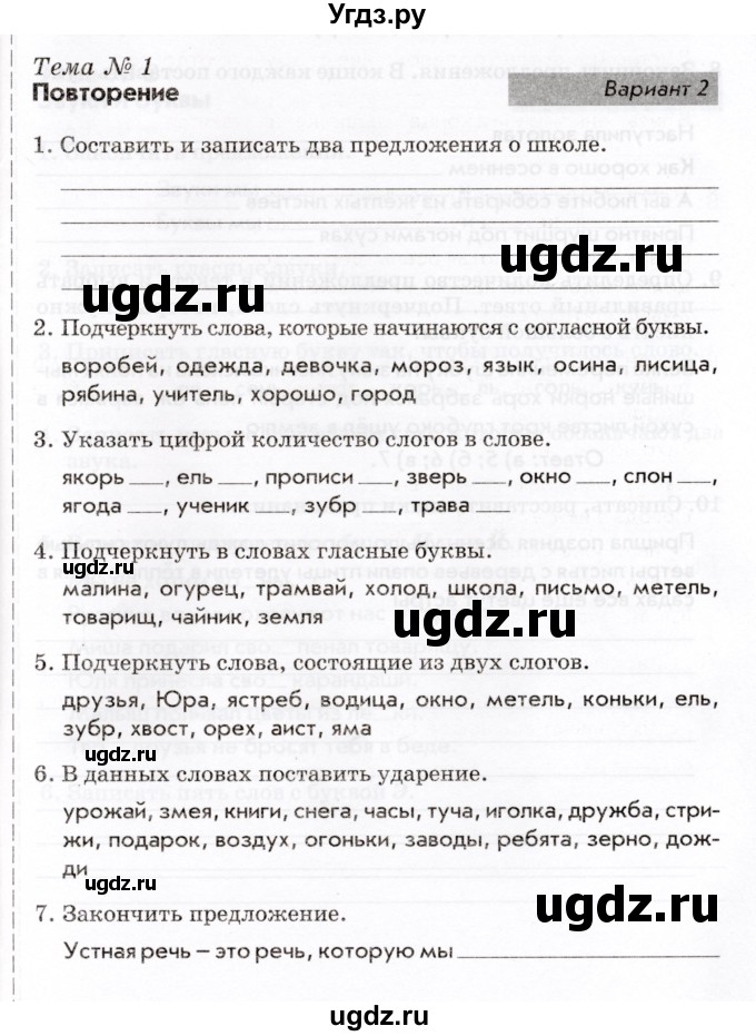 ГДЗ (Учебник) по русскому языку 2 класс (тематический контроль) В.Т. Голубь / тема 1 (вариант) / 2