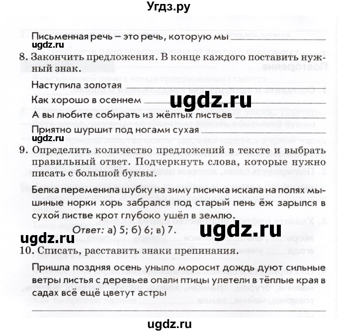 ГДЗ (Учебник) по русскому языку 2 класс (тематический контроль) В.Т. Голубь / тема 1 (вариант) / 2(продолжение 2)