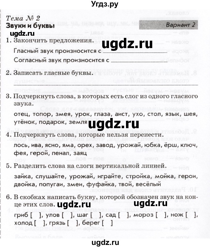 ГДЗ (Учебник) по русскому языку 2 класс (тематический контроль) В.Т. Голубь / тема 2 (вариант) / 2