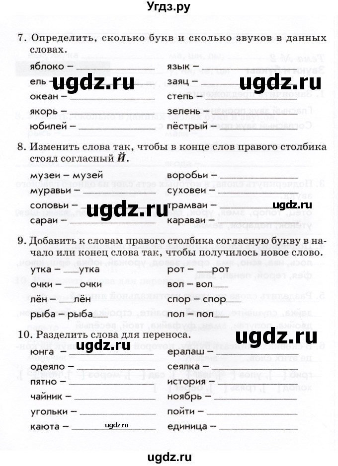 ГДЗ (Учебник) по русскому языку 2 класс (тематический контроль) В.Т. Голубь / тема 2 (вариант) / 2(продолжение 2)