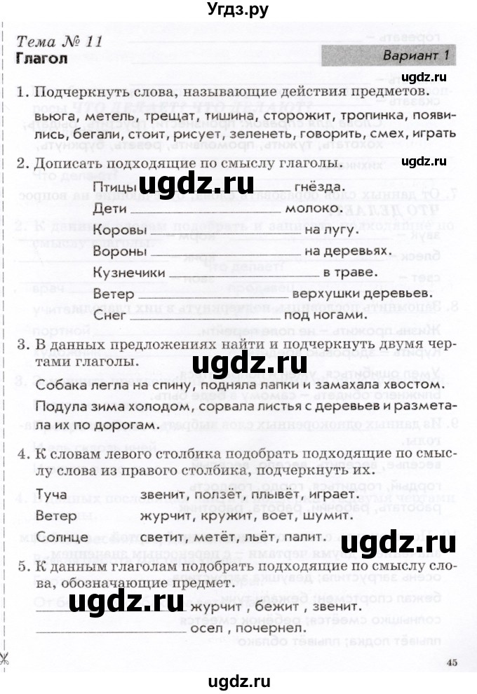 ГДЗ (Учебник) по русскому языку 2 класс (тематический контроль) В.Т. Голубь / тема 11 (вариант) / 1