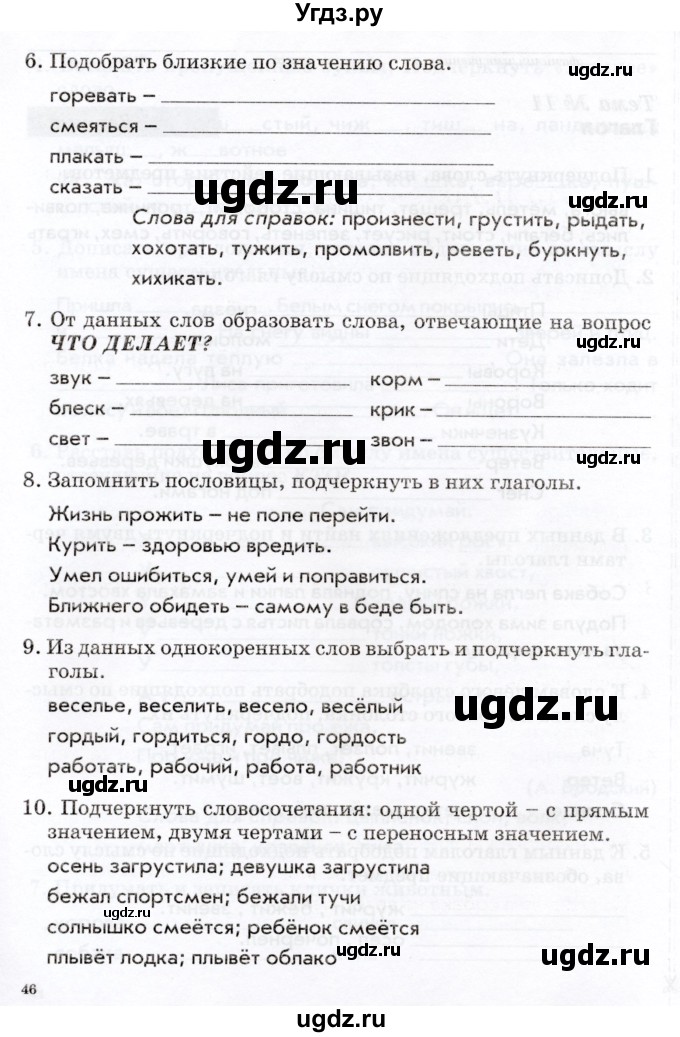 ГДЗ (Учебник) по русскому языку 2 класс (тематический контроль) В.Т. Голубь / тема 11 (вариант) / 1(продолжение 2)